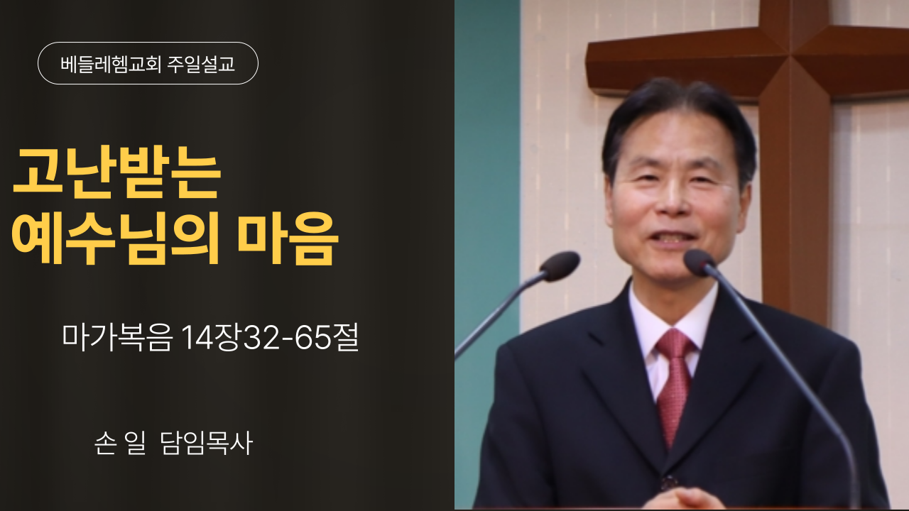 주일예배(2026년3월29일)